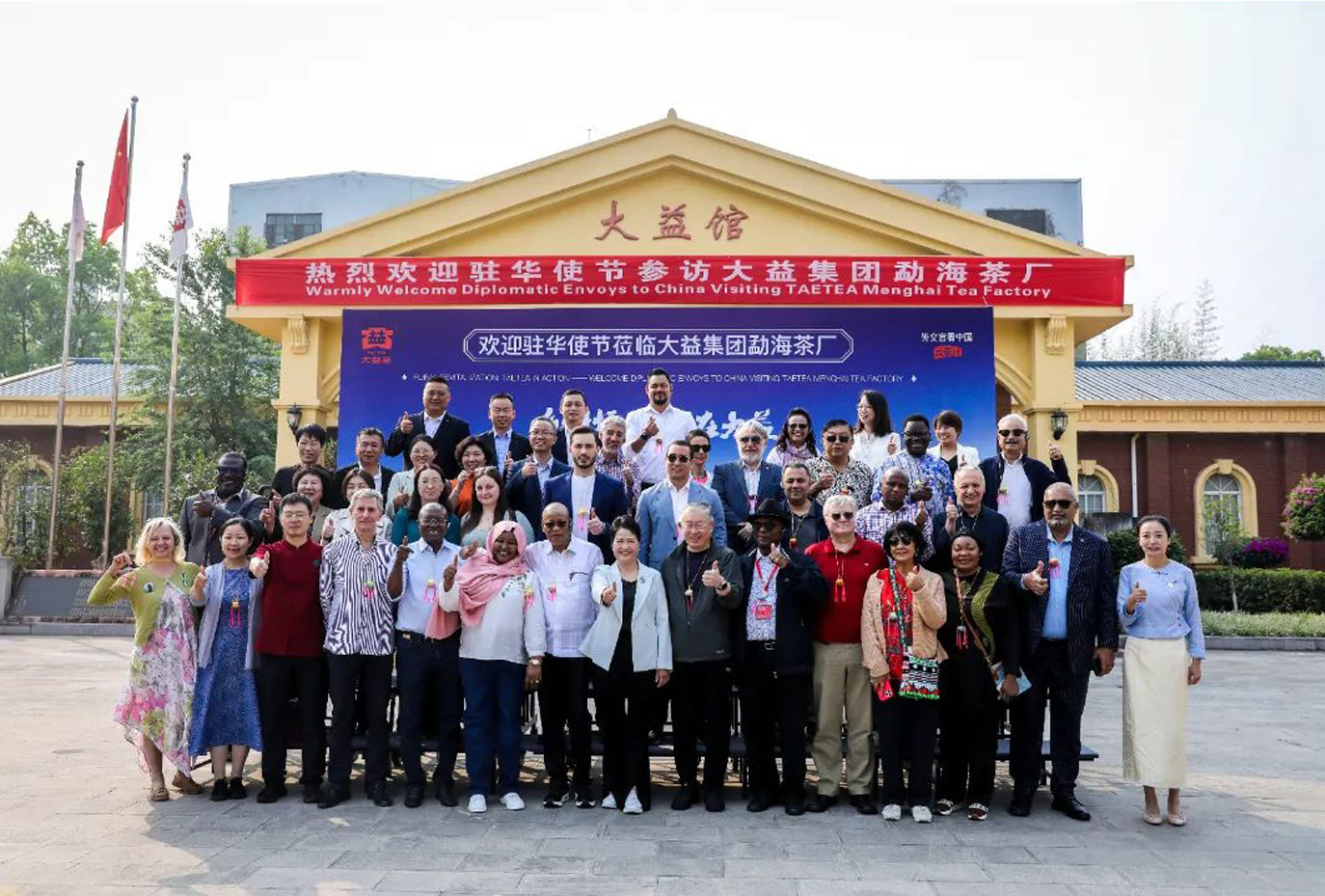 18国使节走进大益 | 共植友谊茶园，解码“茶香外交”的中国式浪漫 (2025-04-02)