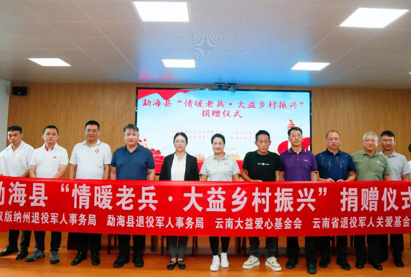 茶香暖兵心 | “情暖老兵·大益乡村振兴”项目捐赠仪式在勐海举行 (2025-08-30)