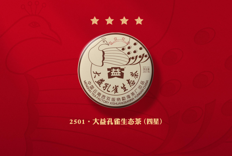 以茶为脉、以心为舵 | 勐海茶厂85周年，「大益孔雀生态茶」耀世 (2025-11-02)