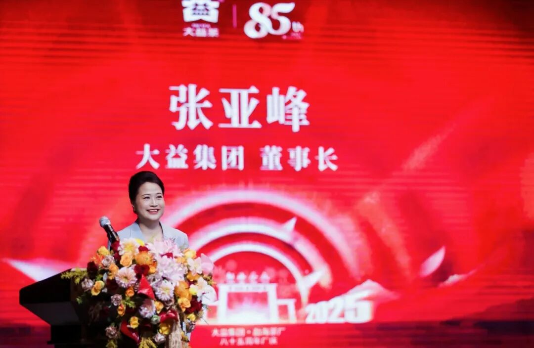 共享、共创、共赢 | 85年初心不改，大益一心一意做好中国茶 (2025-11-08)