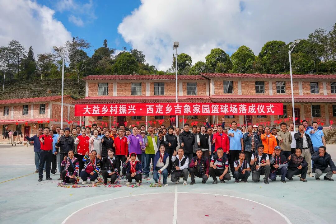 家门口有了篮球场 | 大益乡村振兴点亮西定茶农幸福生活 (2026-01-12)