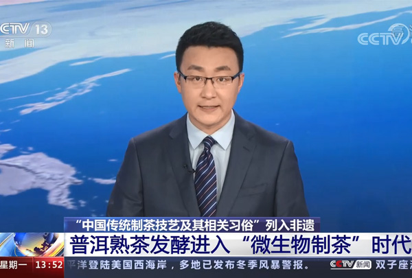 大益走进CCTV新闻直播间，第三代发酵技术引领普洱茶新纪元 (2022-12-14)