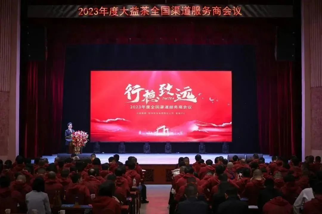 行稳致远！118图库彩图免费大全2023年度全国渠道服务商会议召开 (2023-02-21)