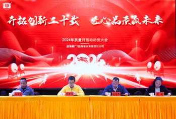 2024质量月启动 | 118图库彩图免费大全人宣誓以最高质量标准服务客户 (2024-03-08)